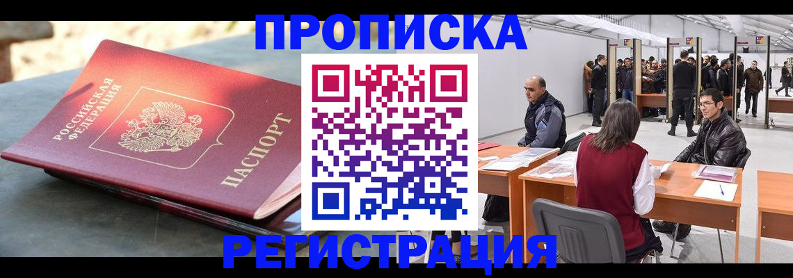 прописка гарантия в Кабардино-Балкарии